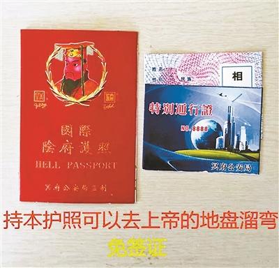 冥府证件