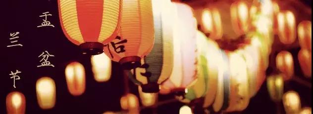 盂兰盆节配图