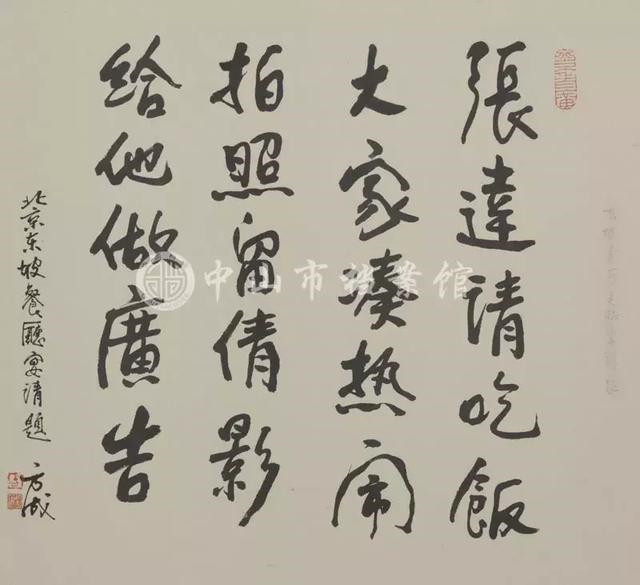 方成先生书法展示