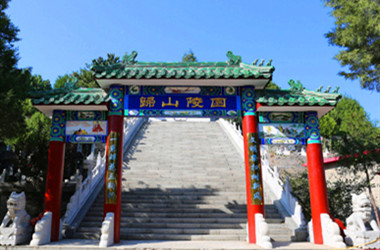 归山陵园