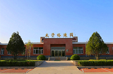 太子峪陵园