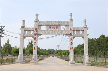 祥鹤园公墓