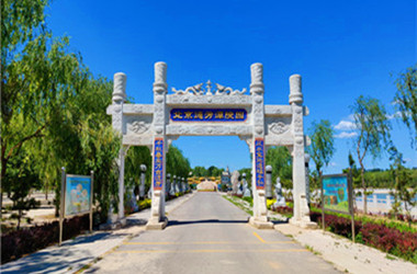 环湖生态陵园