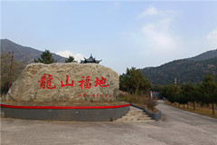 九龙生态园墓地怎么样？墓地多少钱一个？