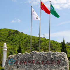 懋龙溪生态陵园