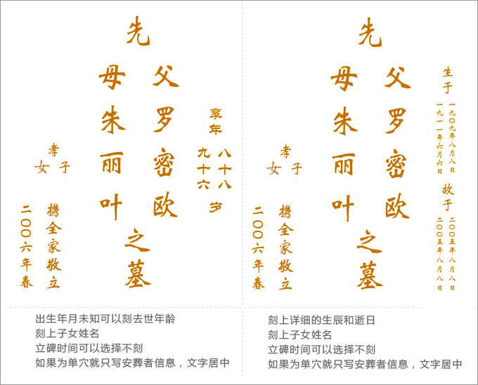 墓碑碑文样式参考