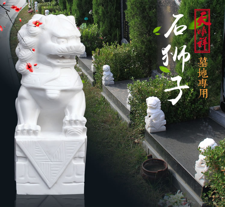 天顺祥墓地石狮子外观