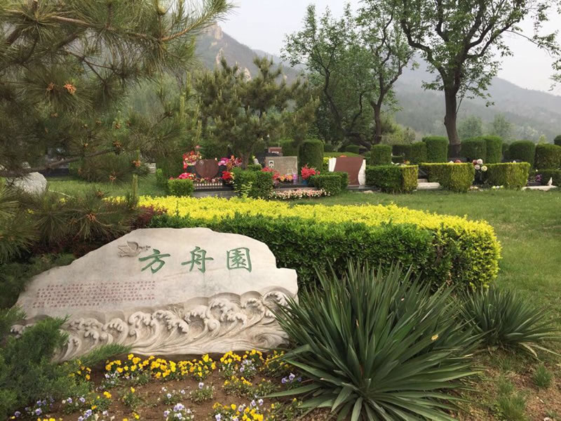 天寿陵园方舟园