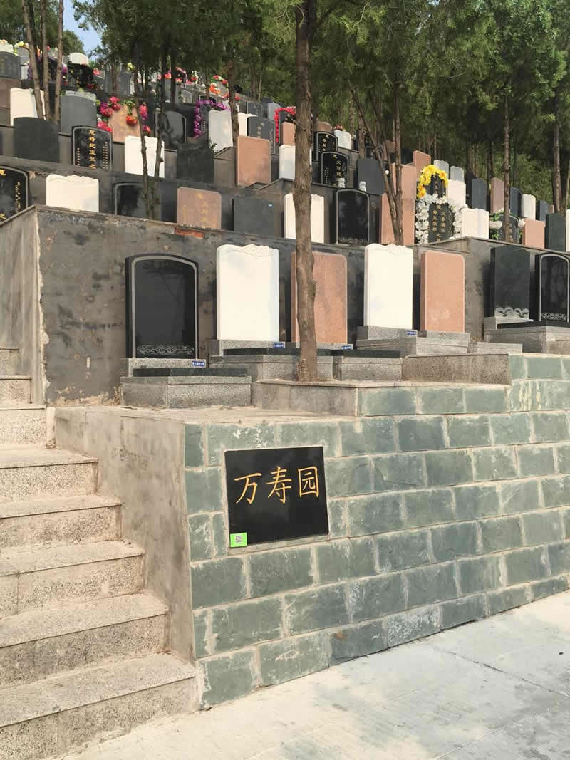 九里山公墓二区万寿园