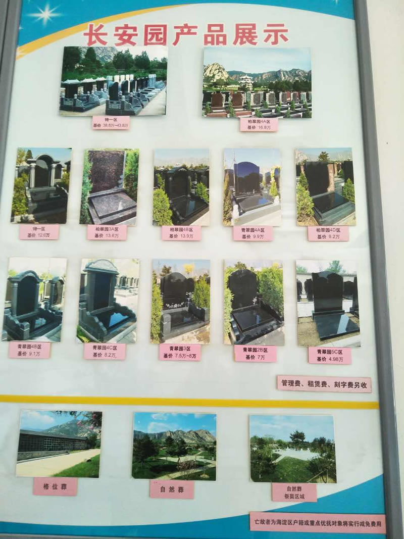 长安园骨灰林墓型价格