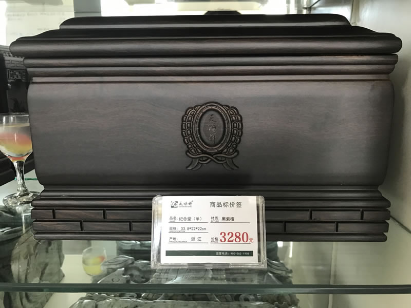 天顺祥纪念堂骨灰盒