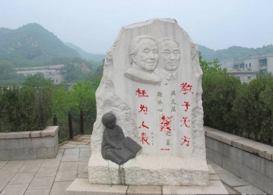 冰心墓地照片