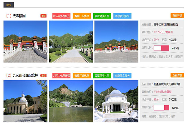北京墓地排名,北京墓地排行榜