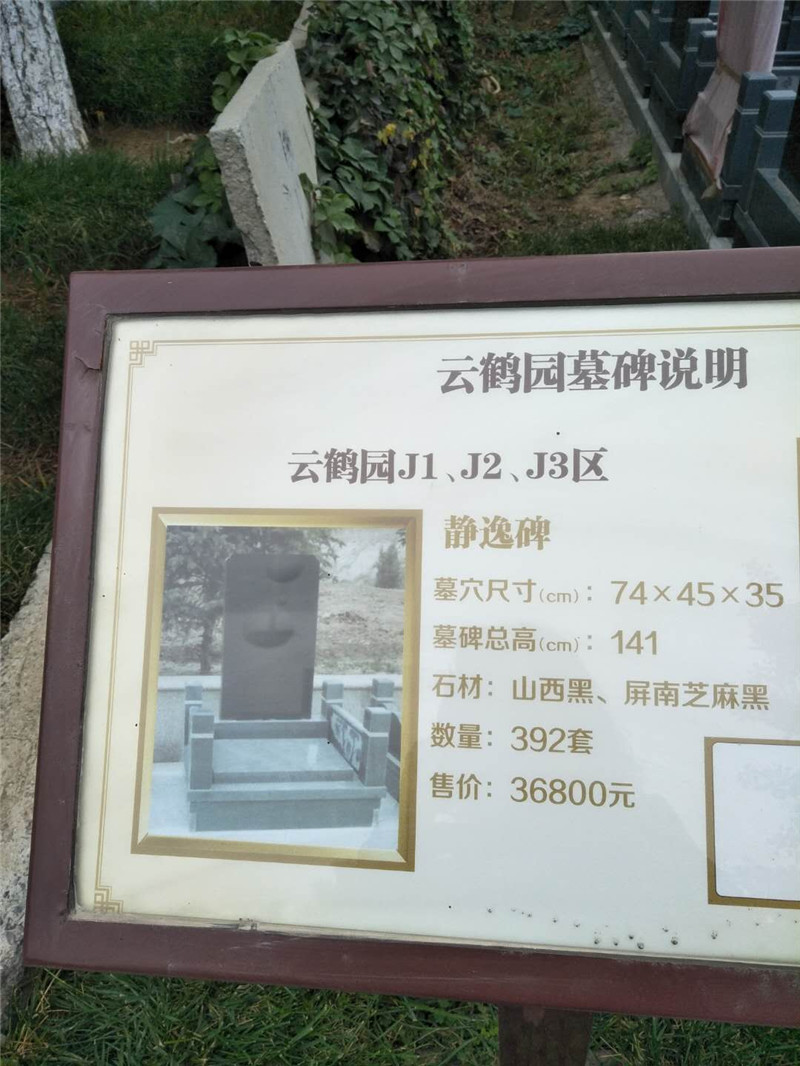 三河灵山宝塔陵园云鹤园墓区价格