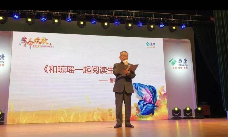 第三届泰康重阳敬老节