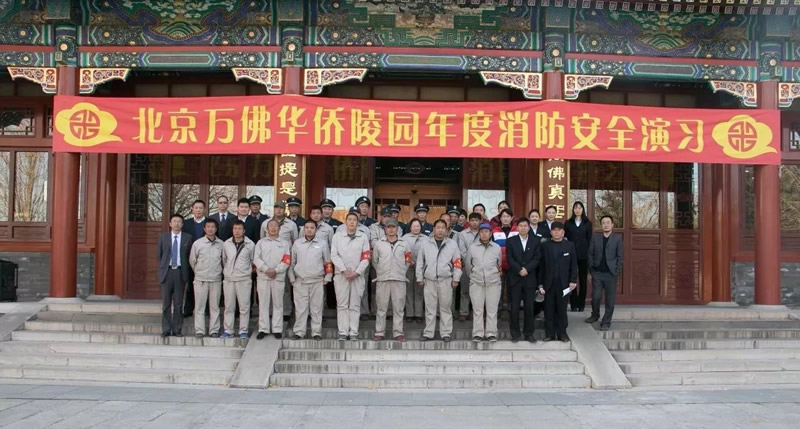 万佛园开展冬季消防安全演练