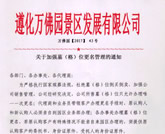 遵化万佛园公墓关于加强墓位更名管理的通知
