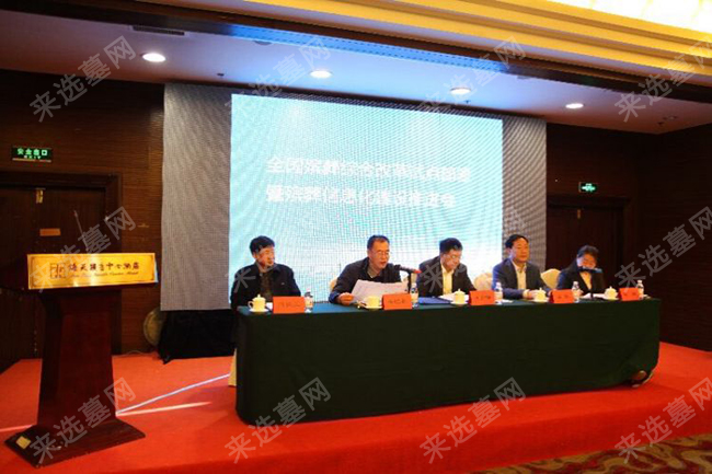 全国殡葬综合改革试点部署暨殡葬信息化建设推进会
