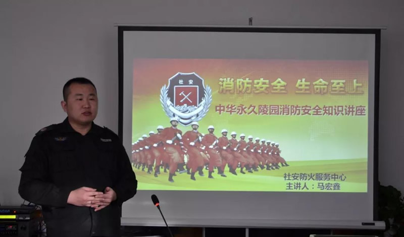 中化永久陵园开展消防安全知识讲座