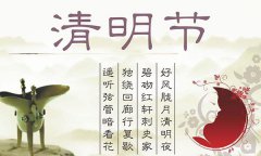 2018清明节北京公墓陵园工作有调整吗？