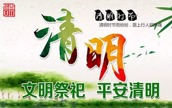 文明祭扫形象图