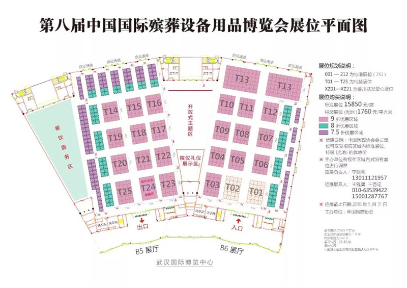 殡葬用品设备博览会展会平面图