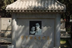 侯宝林、侯耀文父子北京墓地安葬地