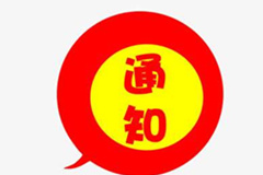 第八届全国民政行业职业技能竞赛殡仪服务员职业竞赛决赛选手名单