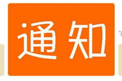 昌平区凤凰山陵园关于封闭焚烧炉的通知