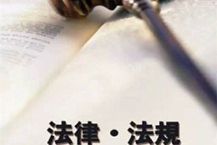 2018年殡葬法规汇总