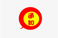 凤凰山陵园2019年清明祭扫通知