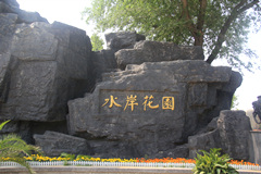 在北京房山区选价格适中的静安墓园安葬父亲