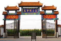 高静园公墓成为慈父长眠之地