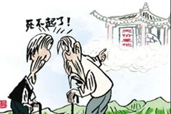 疫情期间,殡葬该不该涨价