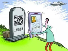 “互联网+殡葬”就是网络拜祭,利用直播平台代拜这么简单吗