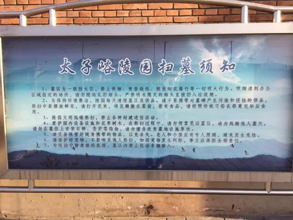 丰台附近公墓太子峪陵园