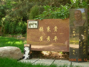 八达岭陵园张秉贵