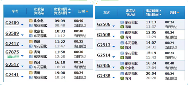 官厅中华永久陵园高铁发车车次