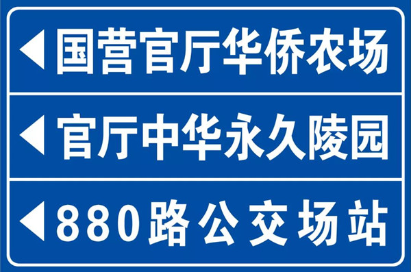 官厅中华永久陵园公交线路