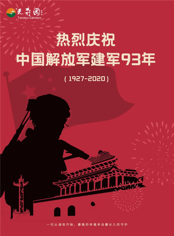 建军93年