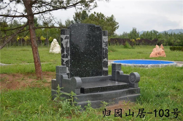 归园山居103号