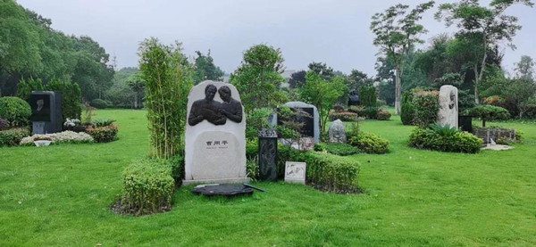 文安清颐园人文纪念园艺术墓