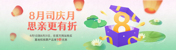 九公山长城纪念林8月思庆月