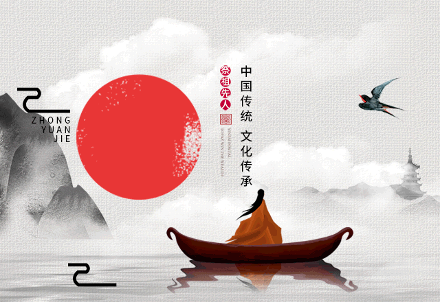 中元节
