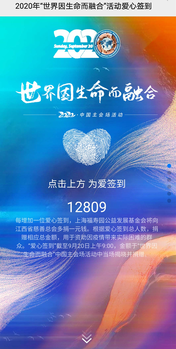 世界因生命融合