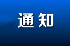 14天内有青岛旅居史的人员尽量避免参加2020年公墓交流会