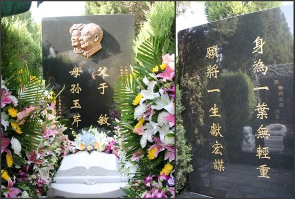 于敏院士及其夫人的墓碑