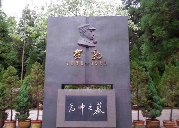 贺龙元帅墓