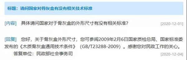 骨灰盒国家标准