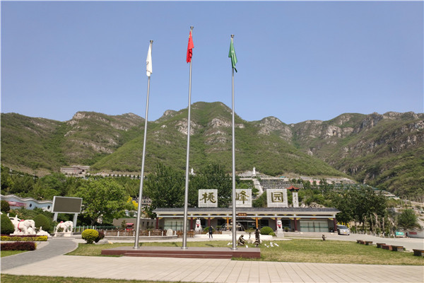 桃峰陵园